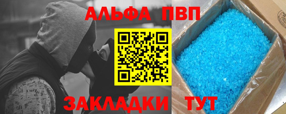 Alpha PVP мука Скопин