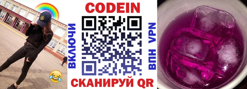 Codein напиток Lean (лин)  Скопин 