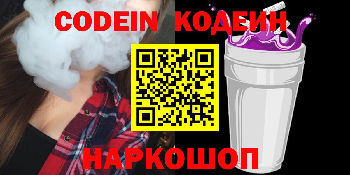 Codein Purple Drank Скопин