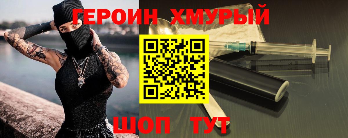 ГЕРОИН гречка Скопин