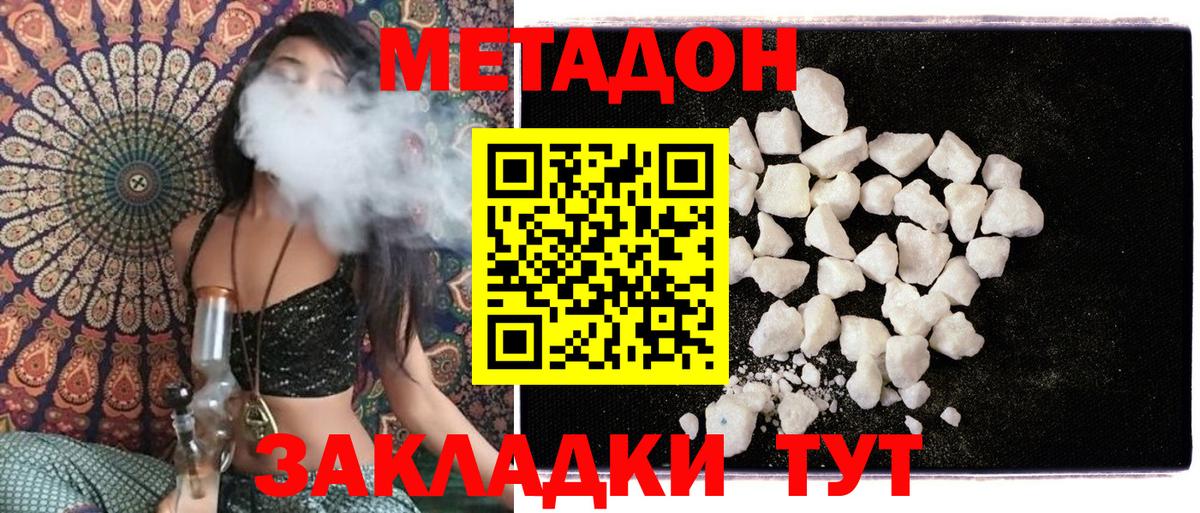 Метадон methadone Скопин