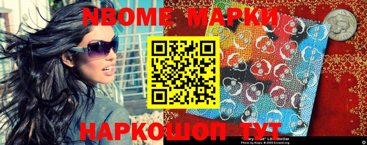 Марки N-bome 1,5мг  Вход с VPN  Скопин 