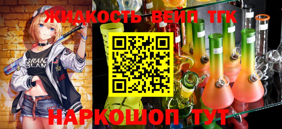 ТГК жижа  Вход с VPN  ТГК THC oil  купить наркоту  Скопин 